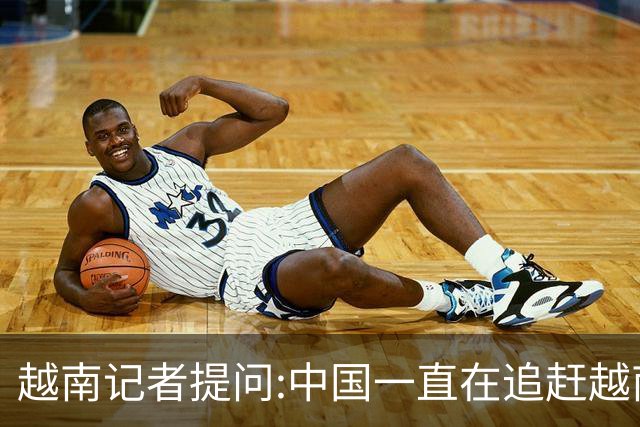 越南记者提问:中国一直在追赶越南?越南教授的回答直接打她脸